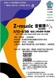 Z-music海報(5.12開課)_