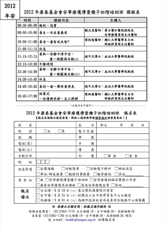 2012年安寧傳愛初階班簡章